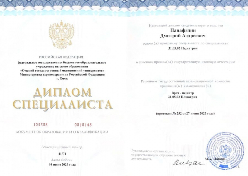 Диплом педиатрия66