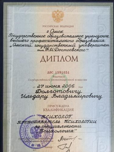 долготович диплом психология