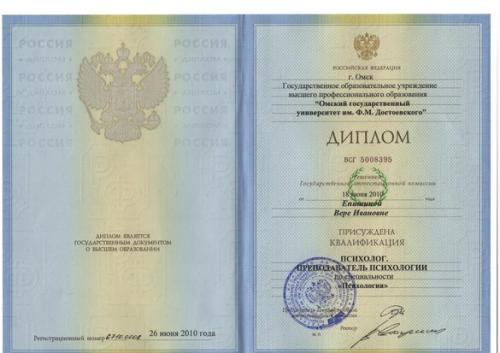 Епишина диплом психолог