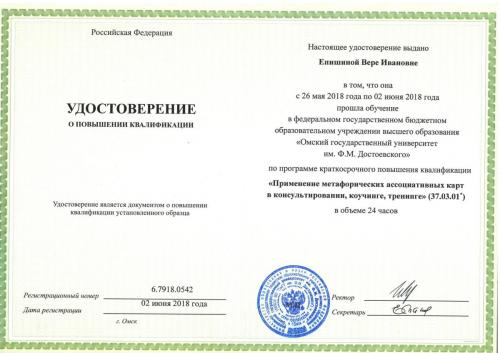 Епишина удостоверение 2018