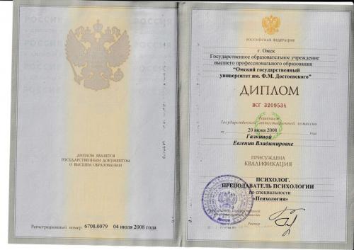 Галкина Е.В. Диплом Психолог