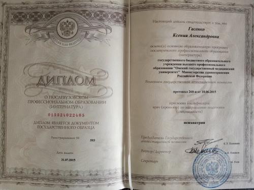 Гасенко интернатура