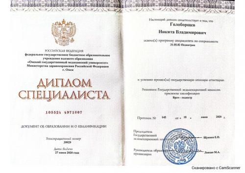 Голоборщев диплом