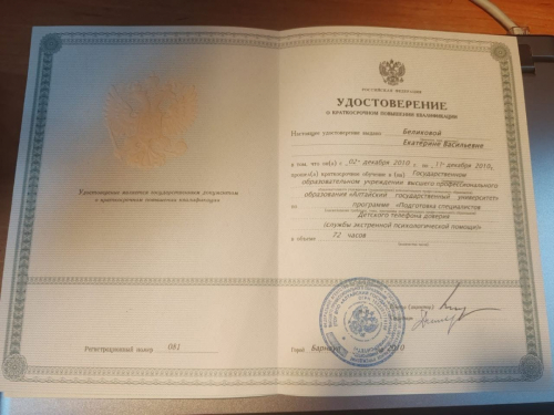 Психолог Беликова Екатерина Васильевна в Омске - прием в клинике Анима