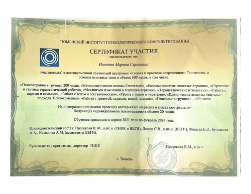 Психолог Иванова Марина Сергеевна в Омске - прием в клинике Анима