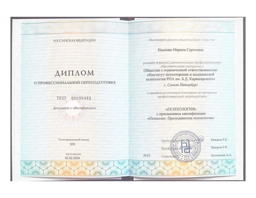 Психолог Иванова Марина Сергеевна в Омске - прием в клинике Анима