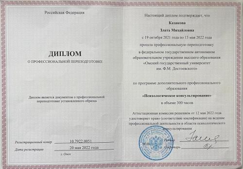 казакова диплом доп обрзования