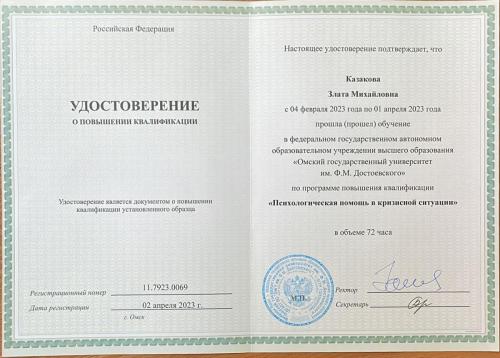 казакова диплом повышение квалификации