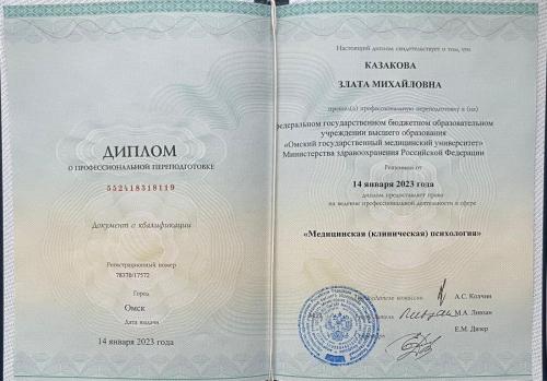 казакова диплом проф переподготовка