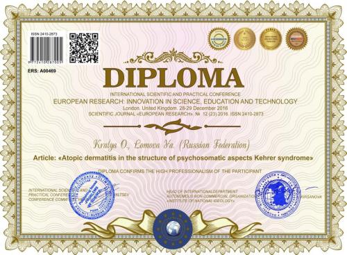 Краля -ЕР диплом европа