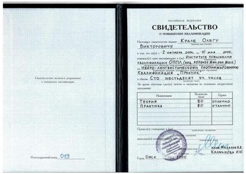 Краля О.В. свид-во НЛП
