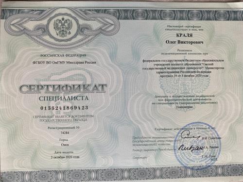 краля-сертифика-специаслиста-2020