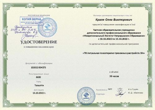 Краля удостоверение 36 часов