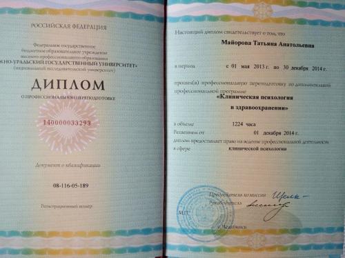 Майорова диплом клин псих