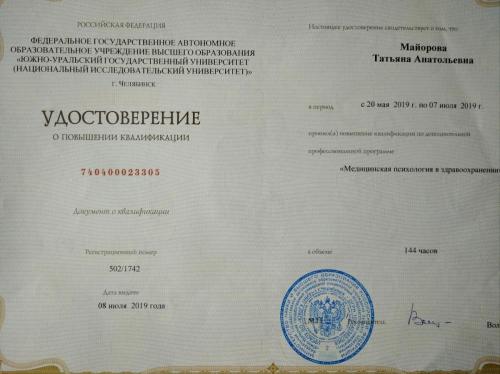 Майорова повышение квалификации