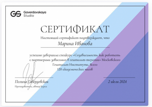 Психолог Иванова Марина Сергеевна в Омске - прием в клинике Анима