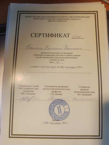 Психолог Беликова Екатерина Васильевна в Омске - прием в клинике Анима