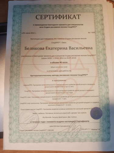 Психолог Беликова Екатерина Васильевна в Омске - прием в клинике Анима