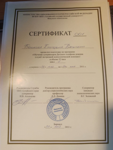 Психолог Беликова Екатерина Васильевна в Омске - прием в клинике Анима