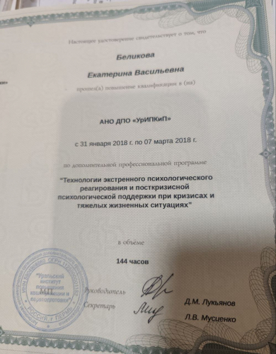 Психолог Беликова Екатерина Васильевна в Омске - прием в клинике Анима