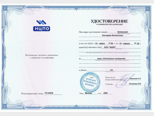 Психолог Беликова Екатерина Васильевна в Омске - прием в клинике Анима