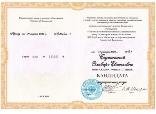 Сединкина психиатрия