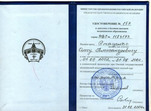Стаценко удостоверение психиатрия