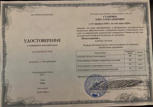 стаценко удостоверение