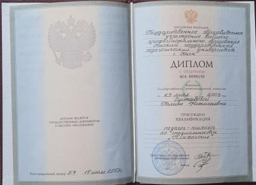 Суставова диплом Психолог