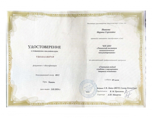 Психолог Иванова Марина Сергеевна в Омске - прием в клинике Анима