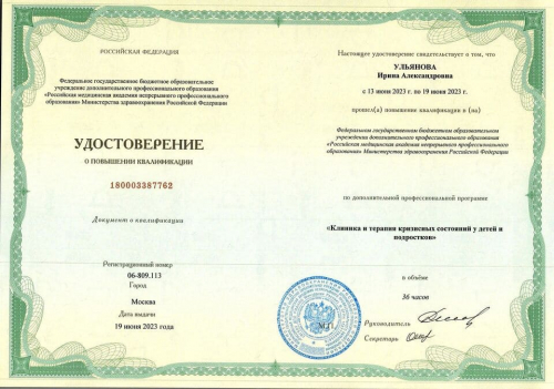 Ульянова свидетельство