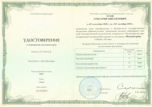 усов Психиатрия 2020 ПК