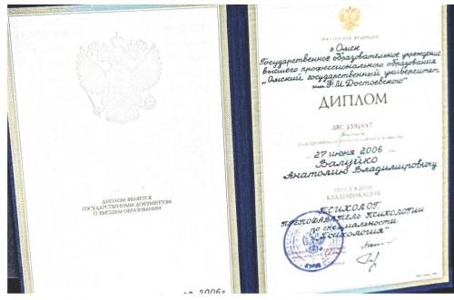 Валуйко диплом