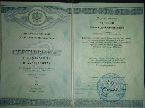 заливин сертификат наркология