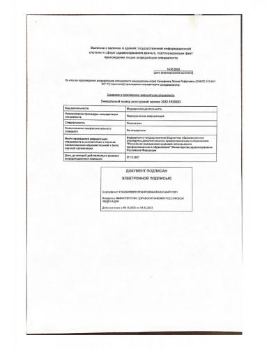 ханафеева аккредитация психиатрия