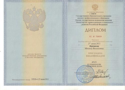 Берников диплом 1