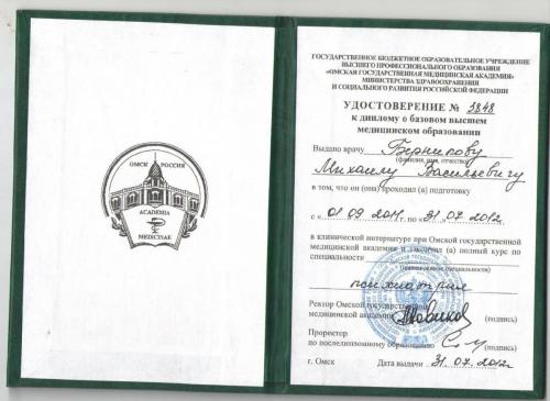 Берников удостоверение