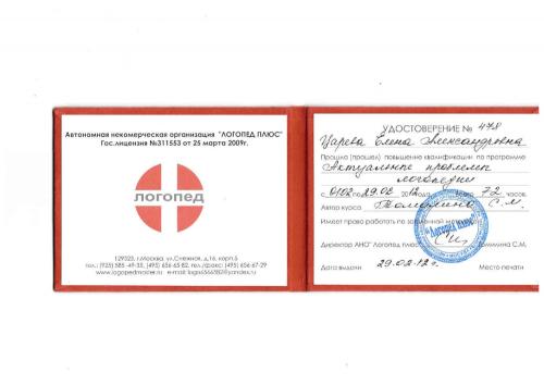 Царёва удостоверение 2