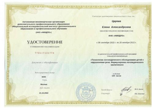 Царёва удостоверение 4