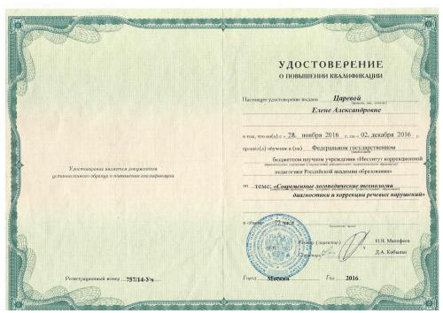 Царёва удостоверение 5