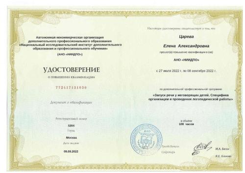 Царёва удостоверение