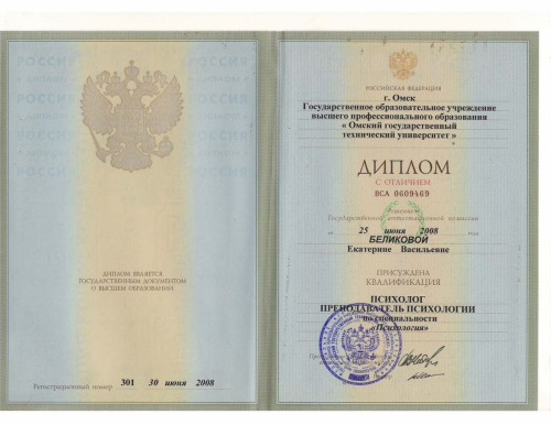 Психолог Беликова Екатерина Васильевна в Омске - прием в клинике Анима