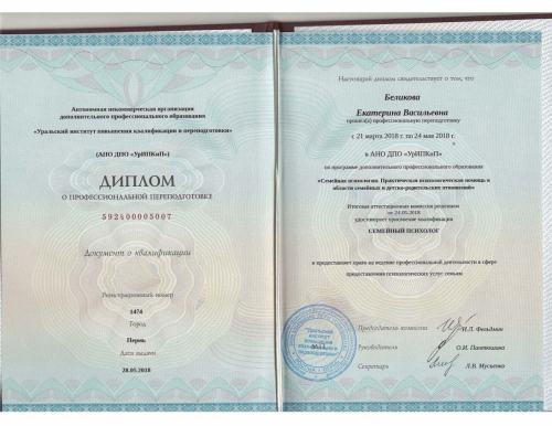 Психолог Беликова Екатерина Васильевна в Омске - прием в клинике Анима