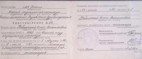 Кабылина удостоверение