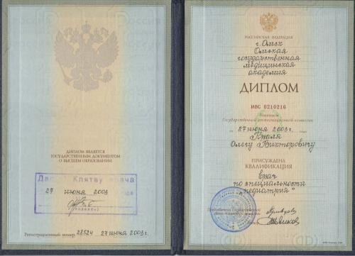 Краля диплом