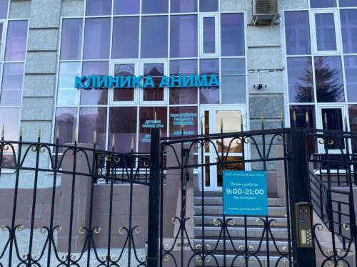 Психологическая клиника «Анима Омск» - Фото