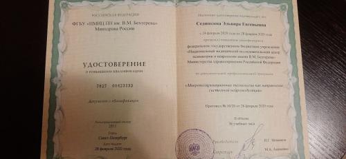 Сединкина микрополяризация