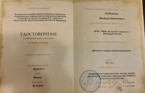 Сединкина психиатрия