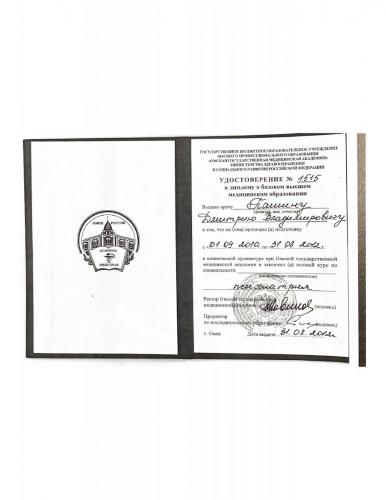 пашин удостоверение психитария