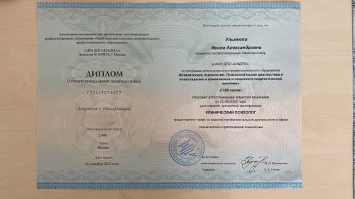 Ульянова диплом 2